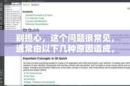 别担心,这个问题很常见,通常由以下几种原因造成,您可以按以下步骤排查和解决-第1张图片-QuickQ官方客户端下载-多设备同时在线 别担心,这个问题很常见,通常由以下几种原因造成,您可以按以下步骤排查和解决-第1张图片-QuickQ官方客户端下载-多设备同时在线