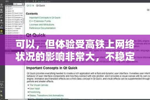 可以,但体验受高铁上网络状况的影响非常大,不稳定是常态-第1张图片-QuickQ官方客户端下载-多设备同时在线 可以,但体验受高铁上网络状况的影响非常大,不稳定是常态-第1张图片-QuickQ官方客户端下载-多设备同时在线