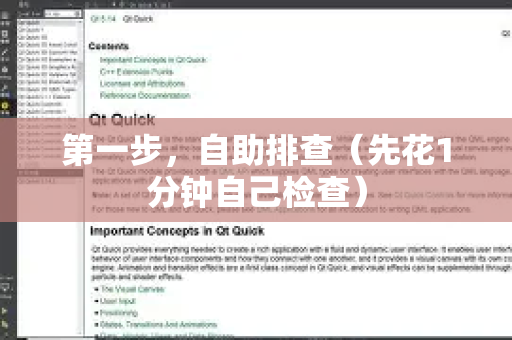 第一步，自助排查（先花1分钟自己检查）