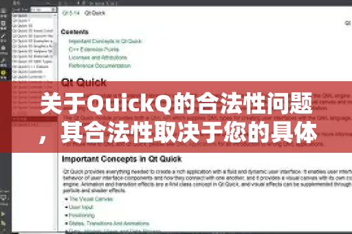 关于QuickQ的合法性问题，其合法性取决于您的具体使用方式、用途以及所在国家/地区的法律法规