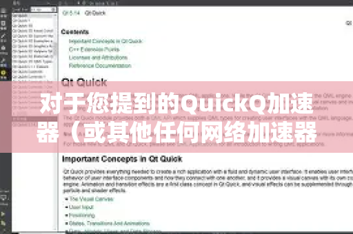 对于您提到的QuickQ加速器（或其他任何网络加速器）其标准使用流程如下-第1张图片-QuickQ官方客户端下载-多设备同时在线